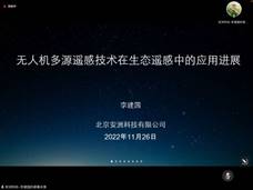 说明: D:\日常工作\澳门头数和尾数\2022年遥感学会\截图\李建国教授.jpg